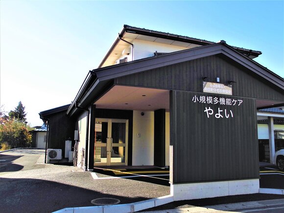 小規模多機能ケア やよいの外観